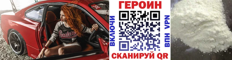 Героин хмурый Рыбное